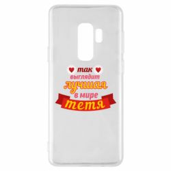 Чохол для Samsung S9+ Найкраща в світі тітка - PrintSalon