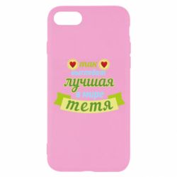 Чохол для iPhone 8 Найкраща в світі тітка - PrintSalon