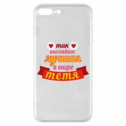 Чохол для iPhone 8 Plus Найкраща в світі тітка - PrintSalon