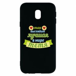 Чохол для Samsung J3 2017 Найкраща в світі тітка - PrintSalon