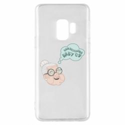Чохол для Samsung S9 Найвеселіша бабуся