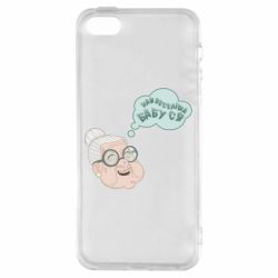 Чехол для iPhone5/5S/SE Самая веселая бабуля - PrintSalon