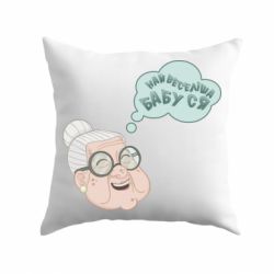 Подушка Самая веселая бабуля