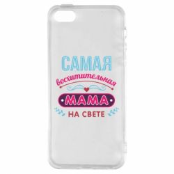 Чохол для iphone 5/5S/SE Сама чудова мама