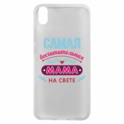 Чехол для Xiaomi Redmi 7A Самая восхитительная мама - PrintSalon