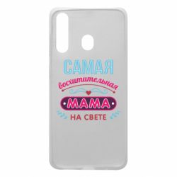 Чехол для Samsung A60 Самая восхитительная мама - PrintSalon