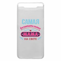 Чехол для Samsung A80 Самая восхитительная мама - PrintSalon