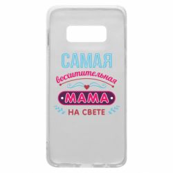 Чехол для Samsung S10e Самая восхитительная мама - PrintSalon