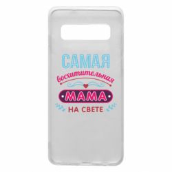 Чохол для Samsung S10 Сама чудова мама-PrintSalon Чохол для Samsung S10 Сама чудова мама