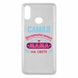 Чехол для Samsung A10s Самая восхитительная мама - PrintSalon