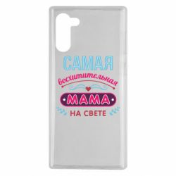 Чехол для Samsung Note 10 Самая восхитительная мама - PrintSalon