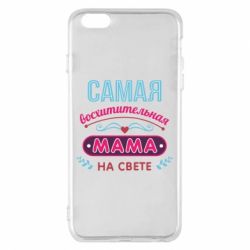 Чехол для iPhone 6 Plus/6S Plus Самая восхитительная мама - PrintSalon
