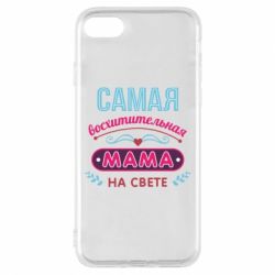 Чехол для iPhone 8 Самая восхитительная мама - PrintSalon