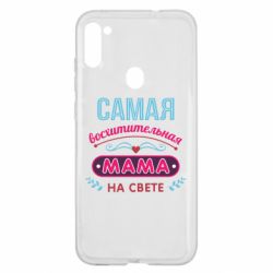 Чехол для Samsung A11/M11 Самая восхитительная мама - PrintSalon