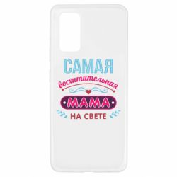 Чехол для Samsung A32 4G Самая восхитительная мама - PrintSalon