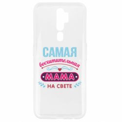 Чохол для Oppo A5/A9 2020 Сама чудова мама-PrintSalon Чохол для Oppo A5/A9 2020 Сама чудова мама