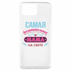 Чехол для Oppo A73 Самая восхитительная мама