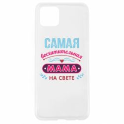 Чехол для Oppo A92s Самая восхитительная мама - PrintSalon