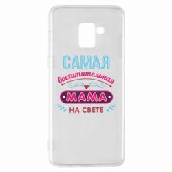 Чехол для Samsung A8+ 2018 Самая восхитительная мама - PrintSalon
