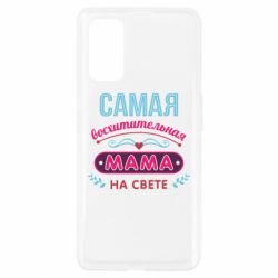 Чехол для Realme 7 Pro Самая восхитительная мама