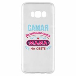 Чехол для Samsung S8 Самая восхитительная мама - PrintSalon