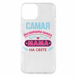 Чехол для iPhone 14 Самая восхитительная мама-PrintSalon Чехол для iPhone 14 Самая восхитительная мама