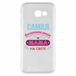 Чехол для Samsung A5 2017 Самая восхитительная мама - PrintSalon