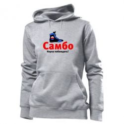 Женское худи Самбо - наука побеждать - PrintSalon
