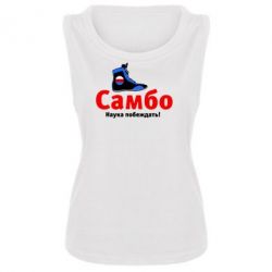 Женская майка Самбо - наука побеждать - PrintSalon