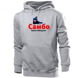 Мужское худи Самбо - наука побеждать - PrintSalon