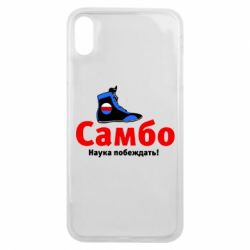 Чехол для iPhone Xs Max Самбо - наука побеждать - PrintSalon