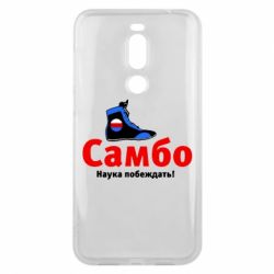 Чехол для Meizu X8 Самбо - наука побеждать - PrintSalon