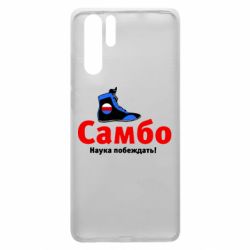 Чехол для Huawei P30 Pro Самбо - наука побеждать - PrintSalon