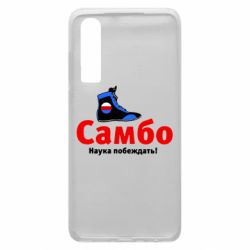 Чехол для Huawei P30 Самбо - наука побеждать - PrintSalon