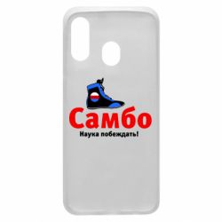 Чехол для Samsung A40 Самбо - наука побеждать - PrintSalon