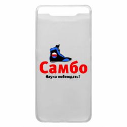 Чехол для Samsung A80 Самбо - наука побеждать - PrintSalon
