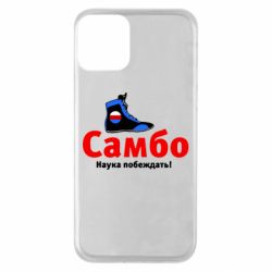 Чехол для iPhone 11 Самбо - наука побеждать - PrintSalon