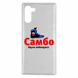 Чехол для Samsung Note 10 Самбо - наука побеждать - PrintSalon