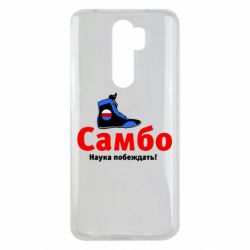 Чехол для Xiaomi Redmi Note 8 Pro Самбо - наука побеждать - PrintSalon