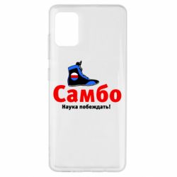 Чехол для Samsung A51 Самбо - наука побеждать - PrintSalon