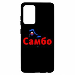Чехол для Samsung A52 5G Самбо - наука побеждать - PrintSalon