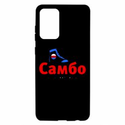 Чехол для Samsung A72 5G Самбо - наука побеждать - PrintSalon