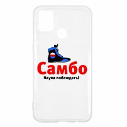 Чехол для Samsung M31 Самбо - наука побеждать - PrintSalon