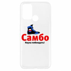 Чехол для Oppo A52/A72/A92 Самбо - наука побеждать - PrintSalon
