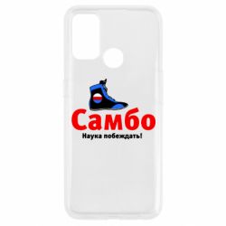 Чехол для Oppo A53/A32/A33 Самбо - наука побеждать