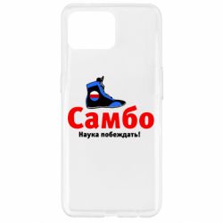 Чехол для Oppo Reno 4 Lite Самбо - наука побеждать - PrintSalon