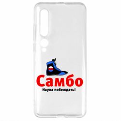 Чехол для Xiaomi Mi10/10 Pro Самбо - наука побеждать - PrintSalon