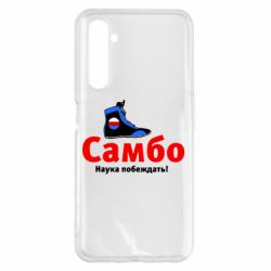 Чехол для Realme 6 Pro Самбо - наука побеждать - PrintSalon