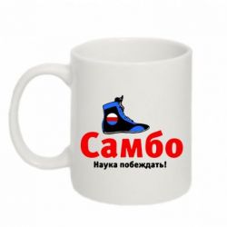 Чашка 320ml Самбо - наука побеждать - PrintSalon