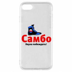 Чехол для iPhone SE 2022 Самбо - наука побеждать